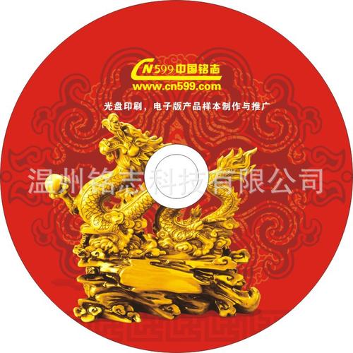 cd音頻,數(shù)據(jù)類文件產(chǎn)品詳情塑料類印刷廣告營銷服務(wù)音像制品加工產(chǎn)品